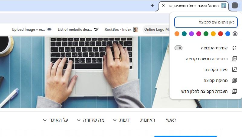 יצירת קבוצות של כרטיסיות ב-Chrome - הצעד הראשון