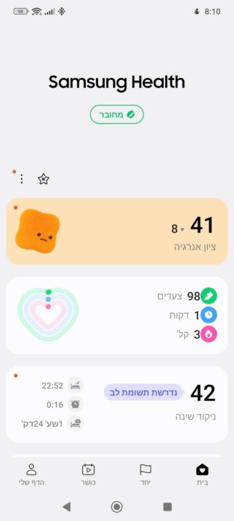 Samsung Helath - נתונים עכשוויים n-Galaxy Ring